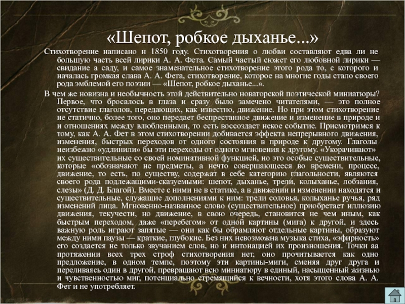 Анализ стихотворения шепот робкое дыханье фет по плану