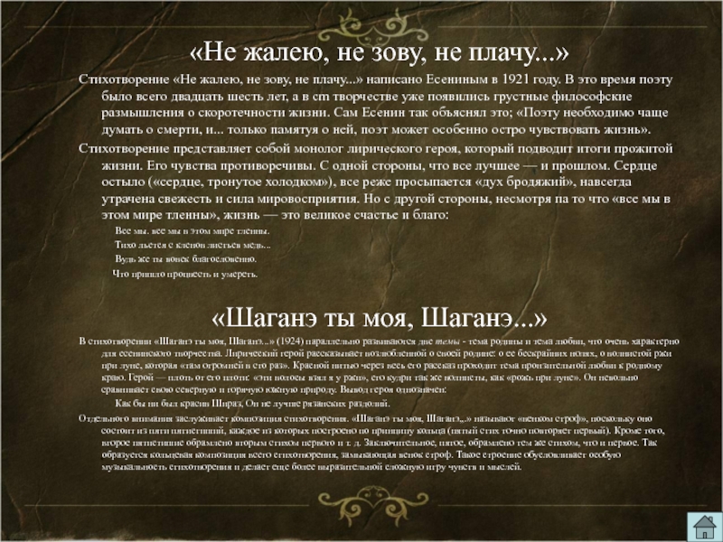 Анализ стиха не жалею не зову не плачу по плану