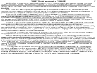 Развитие CALS за рубежом