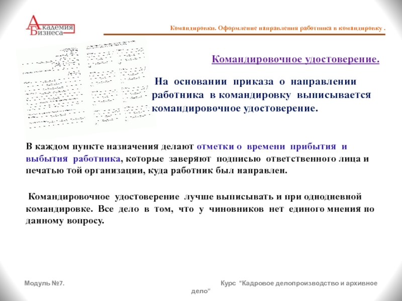 Техническое задание на командировку образец