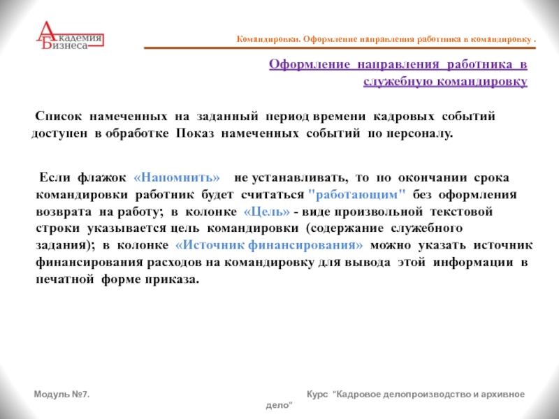 Кадровик практик сайт по кадровому делопроизводству