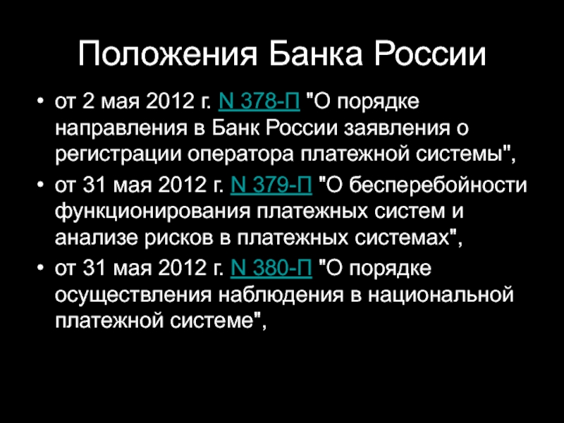 Положение банка. Шоки совокупного спроса. Синдром раздражённого кишечника. СРК презентация. Синдром раздраженной кишки презентация.