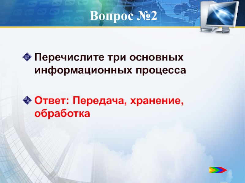 Передача ответ. Категории по Информатика. Что такое категории в информатике. Перечислите 2. Три основы это перечислить.