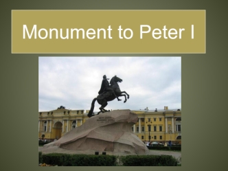 Monument to Peter I