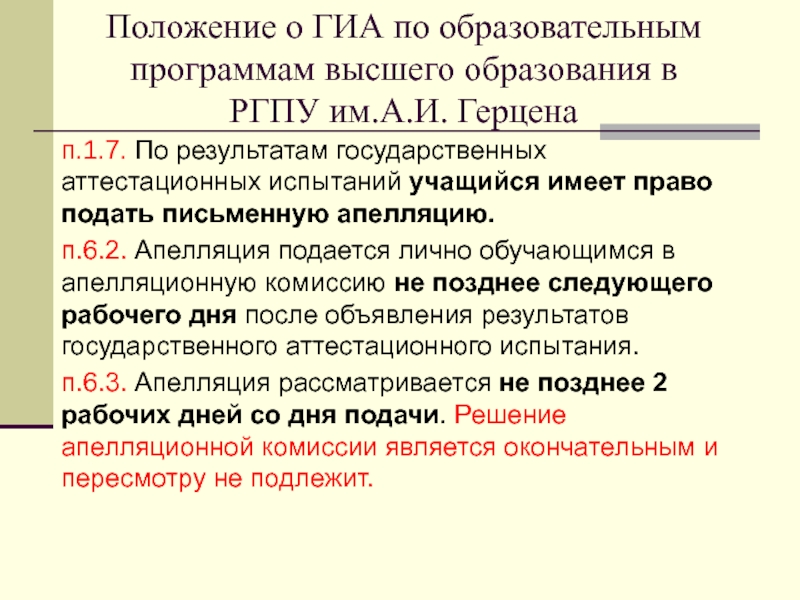 Функции апелляции. Положение о ГИА. Положение о государственной итоговой аттестации. Положение о ГИА 9-11. Функции апелляционной комиссии на ГИА.