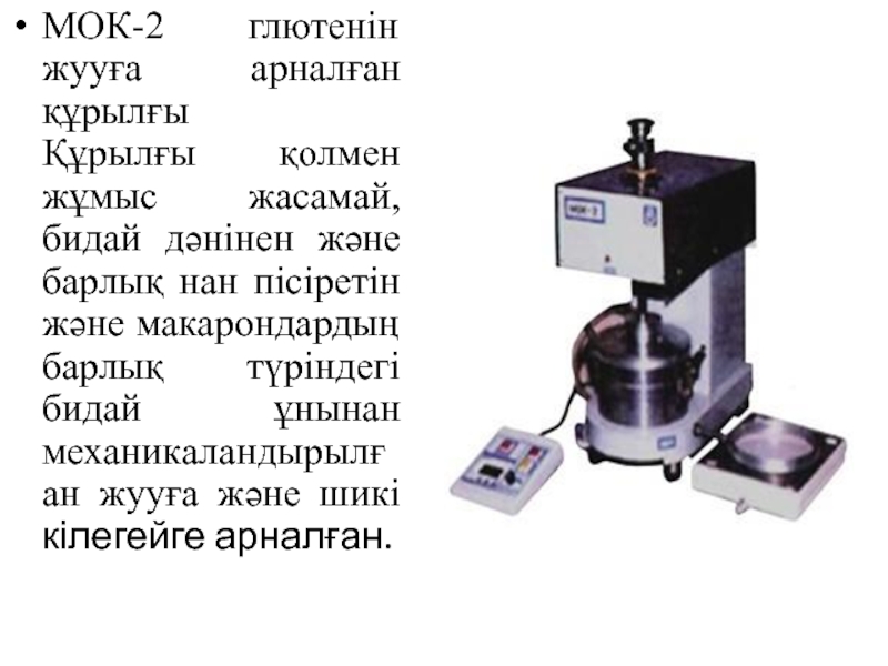 Препарат мок