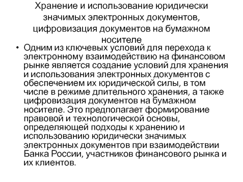 Юридически значимые сообщения последствия. Юридически значимый документ.