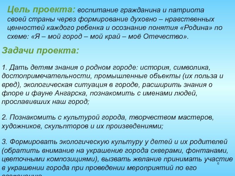 Проектное воспитание. Воспитание гражданина патриота своей страны.