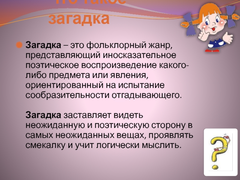 Иносказательное изображение предмета или явления с целью наглядно показать существенные черты