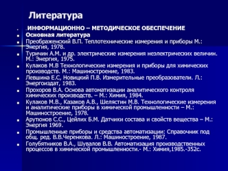 Особенности работы первичных и промежуточных преобразователей и вторичных приборов для автоматизированных измерении регуляторов