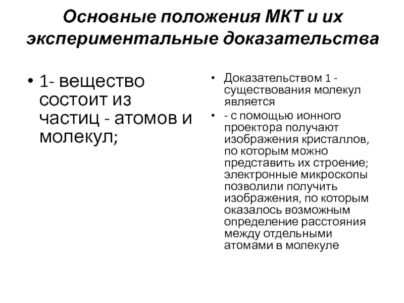 Доказательства существования молекул