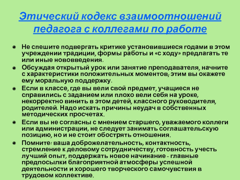 Кодекс родителей