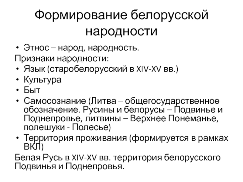 Этническое развитие белорусских земель церковь и религия презентация