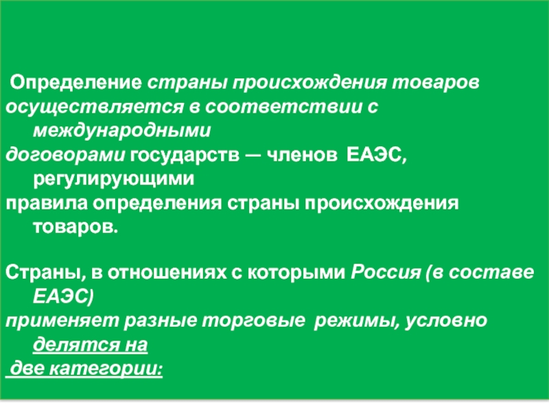 Определение страны происхождения товара презентация