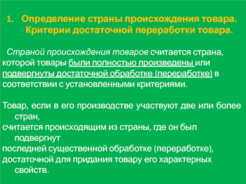 Критерий достаточной обработки переработки