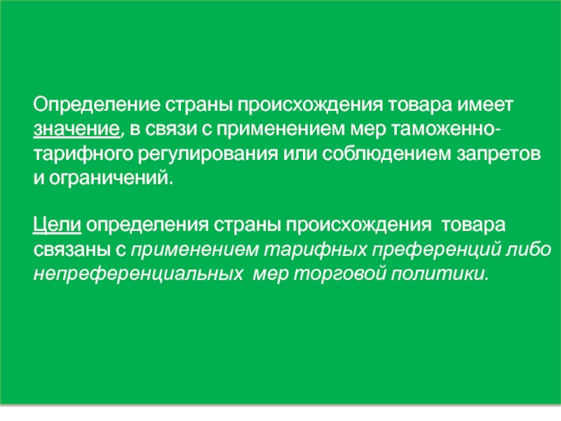 Определение страны происхождения товара презентация