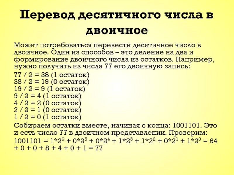 Перевод десятичного числа в двоичное. Десятичные цифры сколько их.