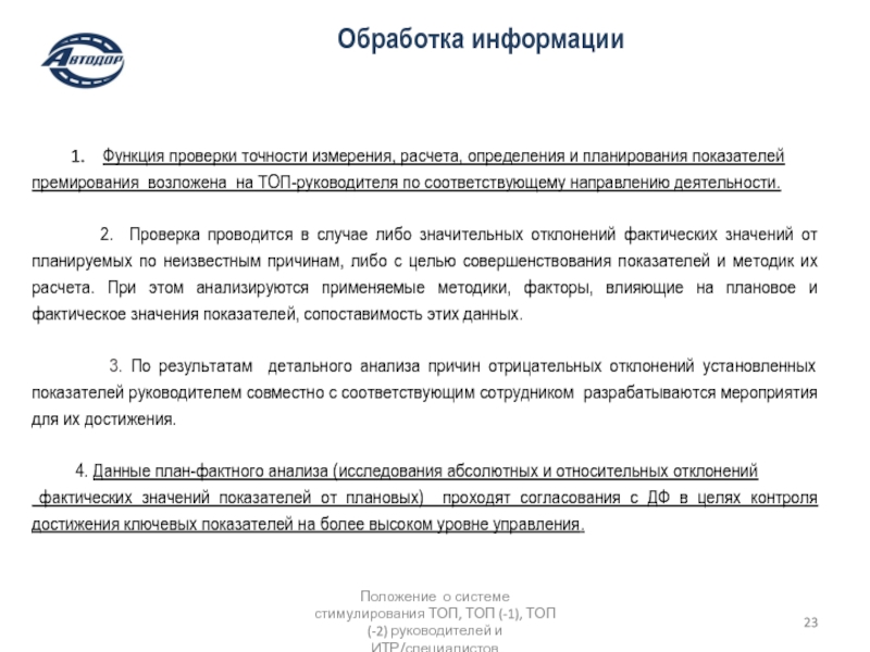 Контрольная работа: Методы анализа отклонении фактических результатов от плановых в сис