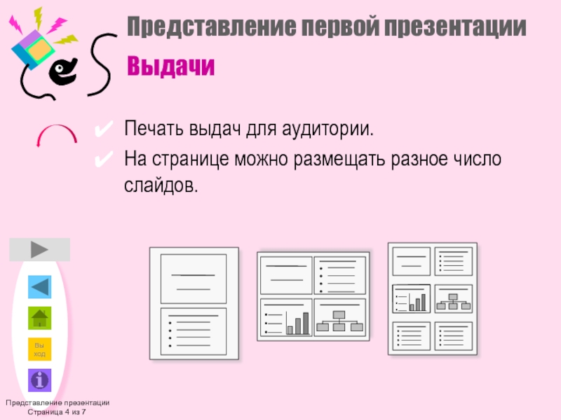 Как начать представление презентации