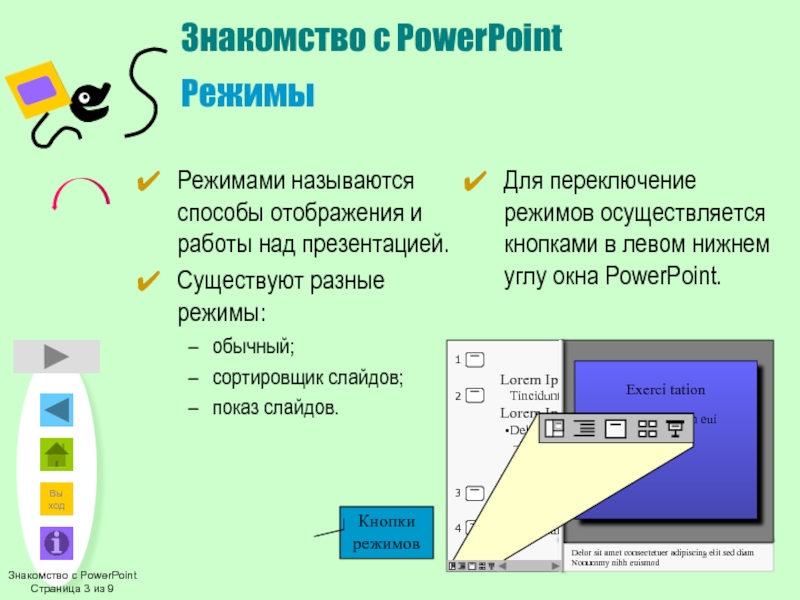 Какого режима просмотра презентации нет в powerpoint