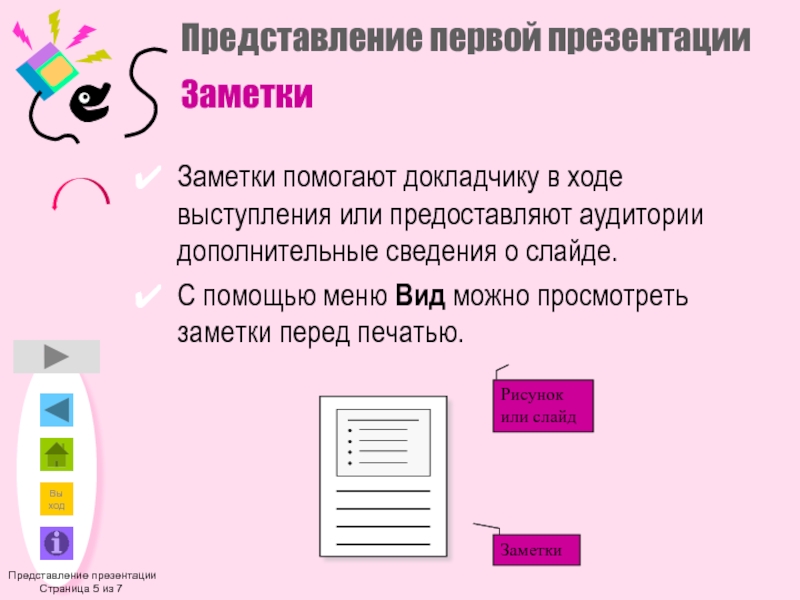 Заметки в презентации powerpoint