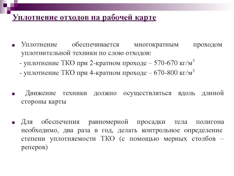 Акт захоронения. Коэффициент уплотнения отходов на полигоне. Акт на захоронение отходов.