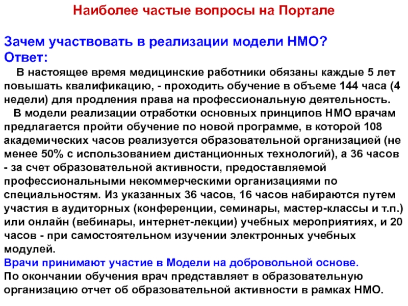 Участвовать почему в. Программы обучения на врача. Учёба по коронавирусу для медсестер. НМО врач. Программа НМО для медсестер.