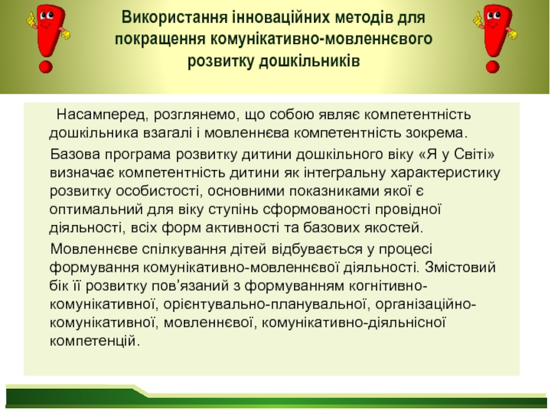 Реферат: Пізнавальні психологічні процеси дошкільнят