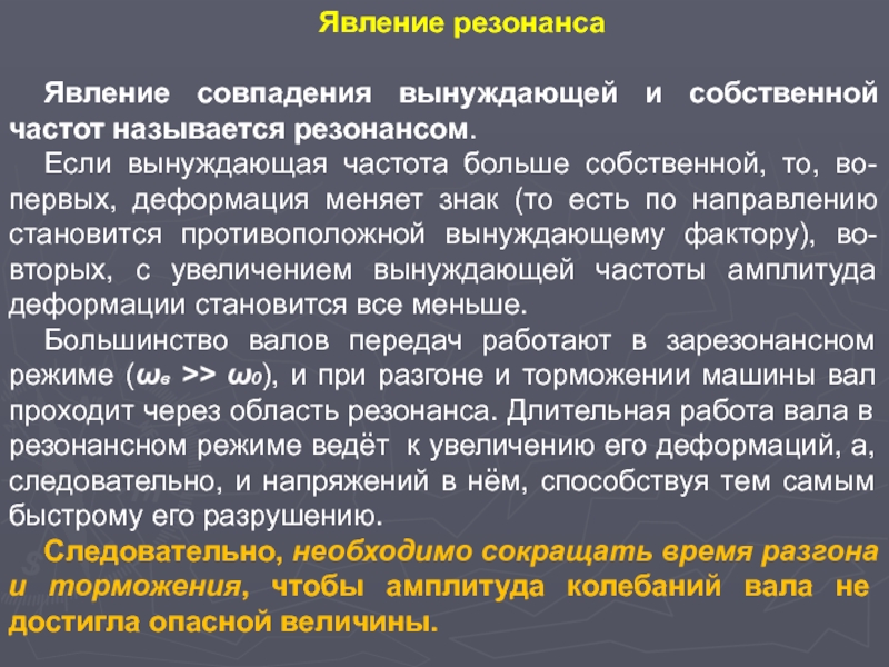 Вынуждающая частота. Явление совпадения частот. Какое явление называют резонансом. Совпадение собственной и нашей частоты. Вынужденное совпадение.