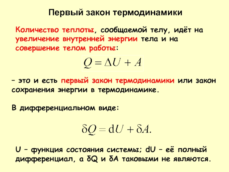 Первый закон термодинамики фото