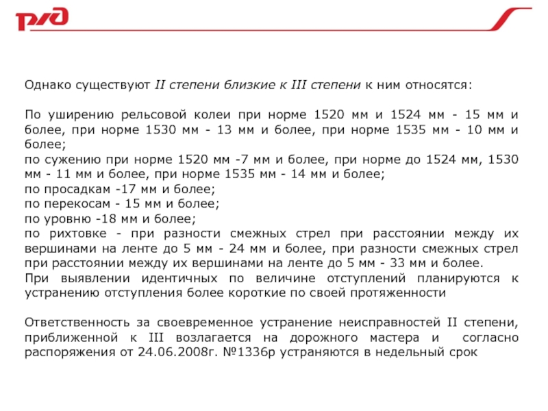 Как оценивается состояние рельсовой колеи в плане