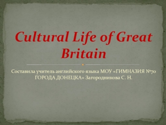 Cultural Life of Great Britain