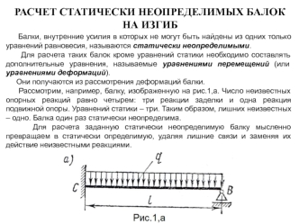 Расчет статически неопределимых балок на изгиб