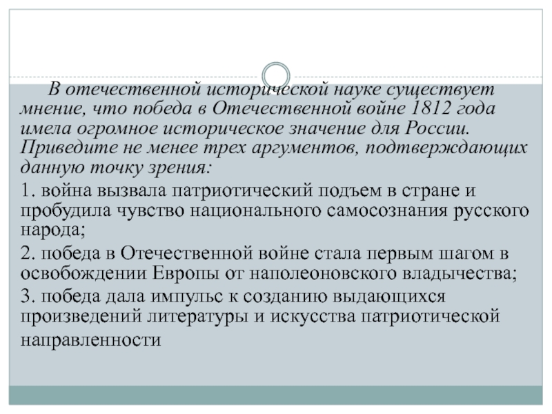 В исторической науке существует точка зрения. Приведите три аргумента подтверждающие независимость властей.