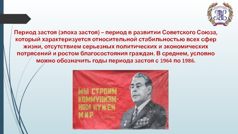 Контрольная работа по теме Советское общество в годы застоя
