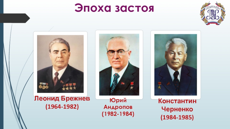 Курсовая работа по теме Эпоха 'застоя' в СССР