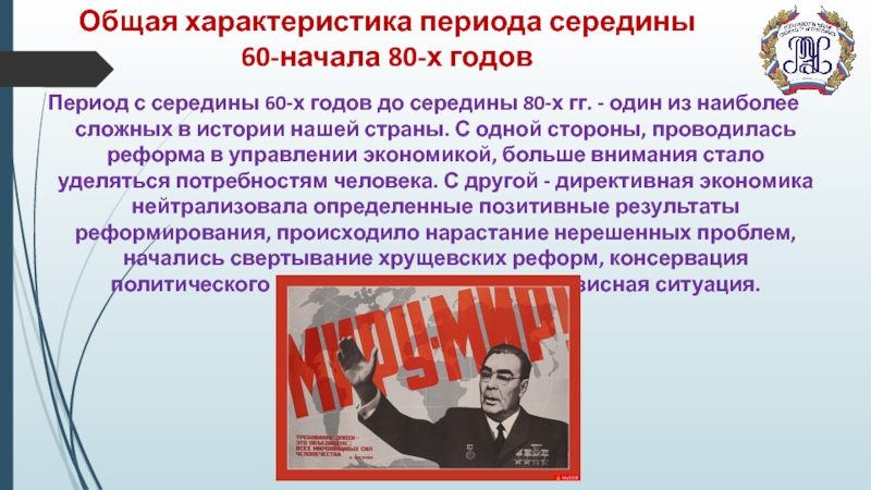 Контрольная работа по теме Советское общество в годы застоя