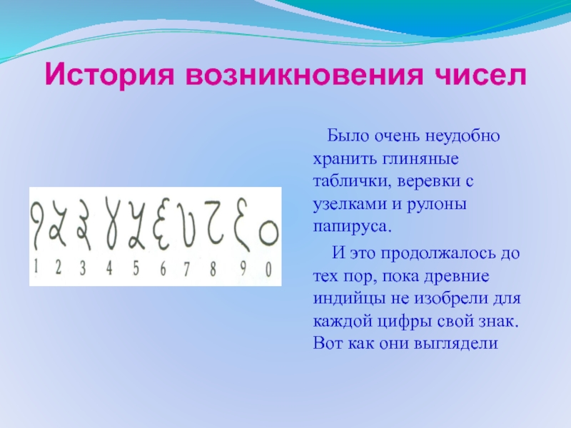 Появление цифр. Актуальность возникновение числа. История происхождения числа 8. История происхождения числа 13. Возникновение цифр веревки с узелками.