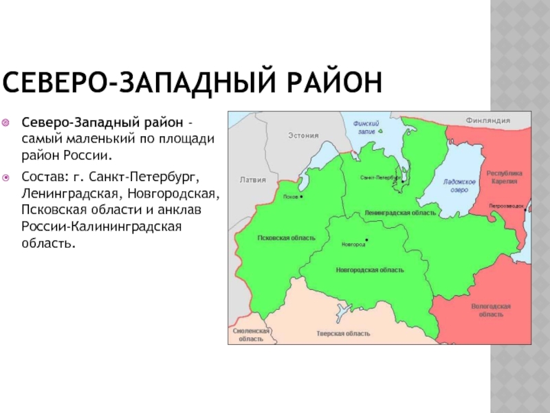 Особенности северо западе россии