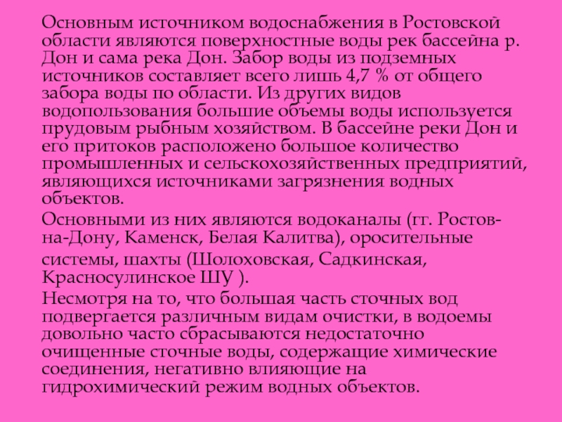 Водные ресурсы ростовской области презентация