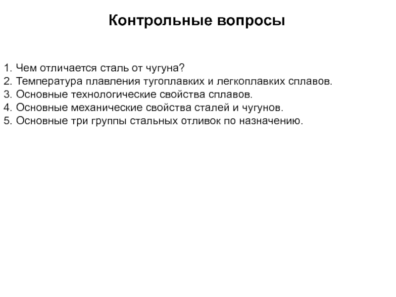 Отличия стали. Чем отличается сталь от чугуна. Отличие чугуна от стали. Сталь от чугуна отличается. 3. Чем отличается сталь от чугуна?.