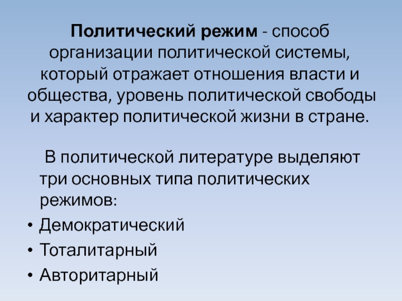 Степень политической свободы в обществе и методы. Уровни политической системы. Степень политической свободы. Уровни общества. Уровень политической свободы.