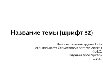 Изготовление зубных протезов. План курсовой работы