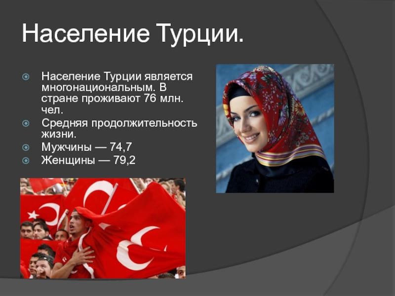 Население т. Население Турции численность. Население Турции диаграмма. Население Турции национальный состав. Население Турции 2022.