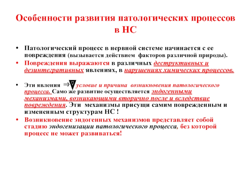 Схема механизмов формирования генератора патологически усиленного возбуждения