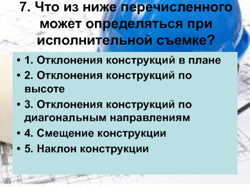 Что из нижеперечисленного можно назвать обязательным правилом