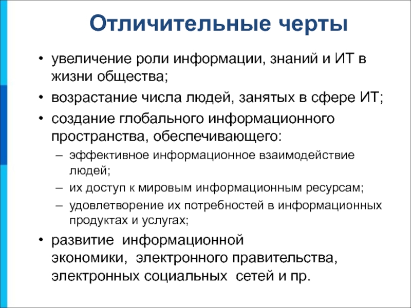 Повышение роли. Увеличение роли информации и знаний в жизни общества. Увеличение роли информации. Увеличение роли информации примеры. Создание глобального информационного пространства обеспечивает.