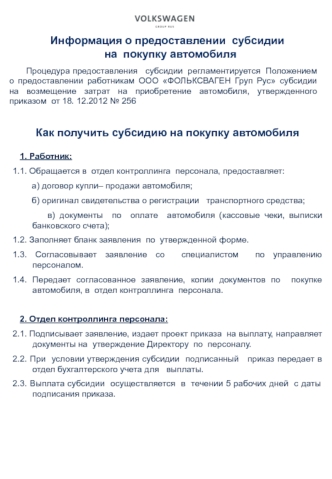 Как получить субсидию на покупку автомобиля