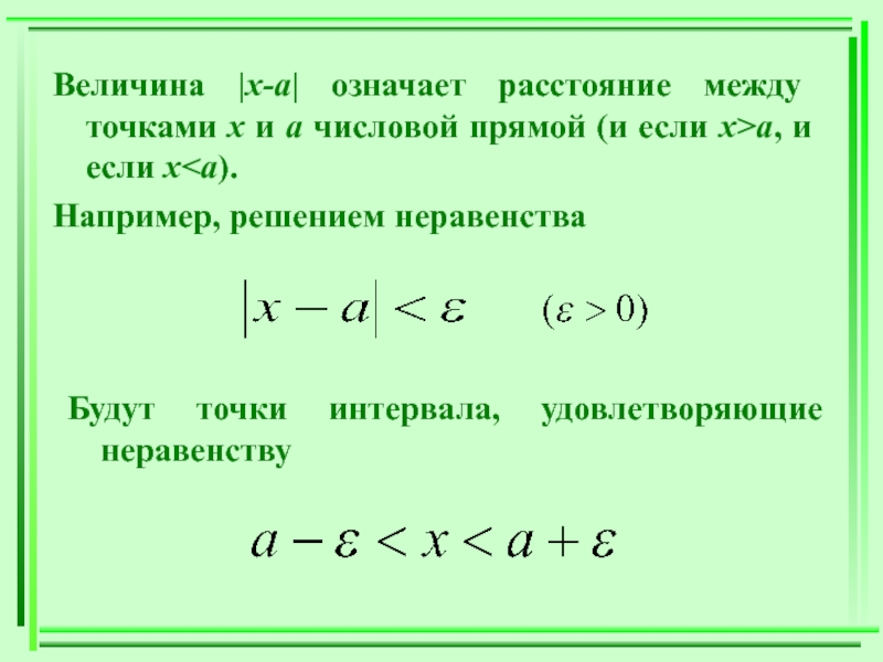 Абсолютная величина числа. Как найти расстояние между точками на числовой прямой. Абсолютная величина числа и ее свойства. Найдите расстояние между точками на числовой прямой.