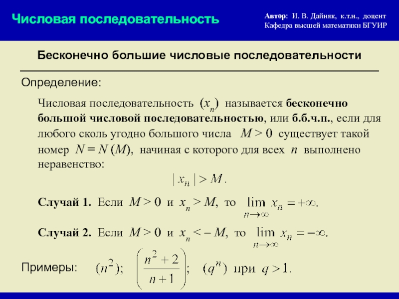 Числовой предел в математике. Понятие числовой последовательности. Числовые последовательности предел числовой последовательности. Понятие предела числовой последовательности. Определение числовой последовательности примеры.